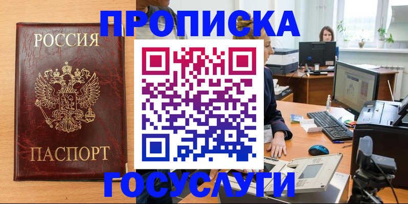 где прописаться в Буйнакске