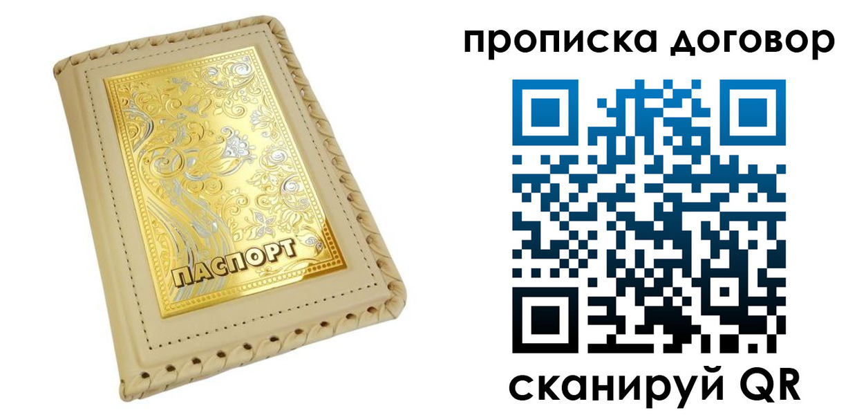 временная регистрация купить в Буйнакске