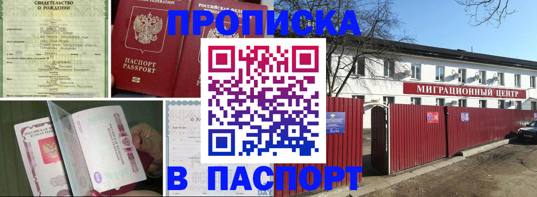 регистрация в Буйнакске