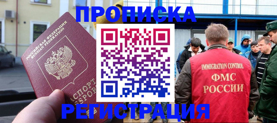 прописка ребенка в Буйнакске