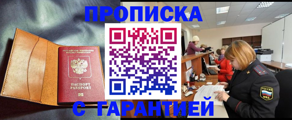 временная регистрация надежно в Буйнакске