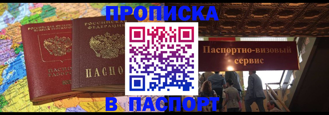 прописка иностранных граждан в Буйнакске
