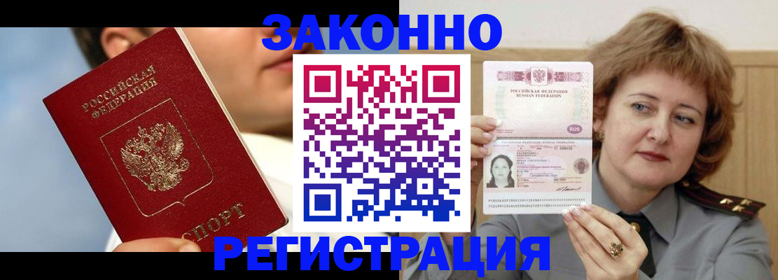 регистрация в Буйнакске
