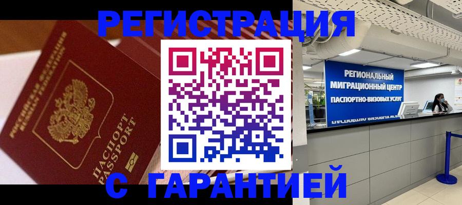 прописка законно в Буйнакске