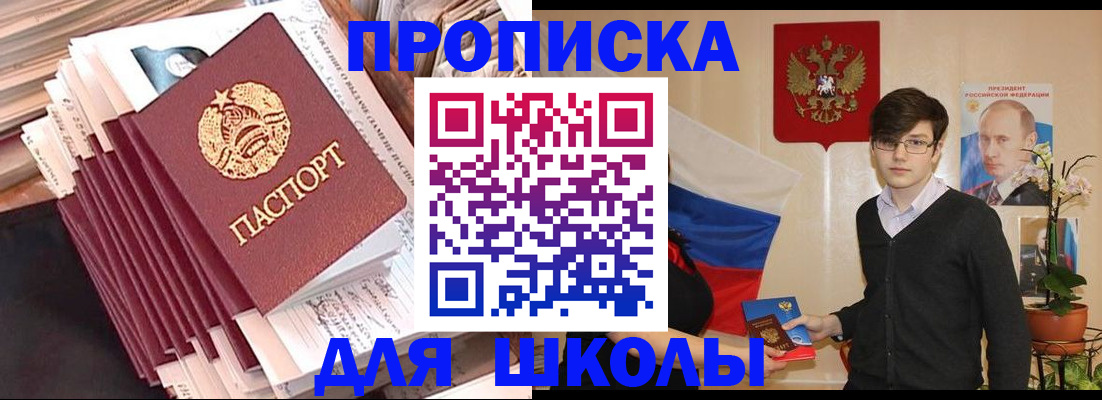 прописка для работы в Буйнакске